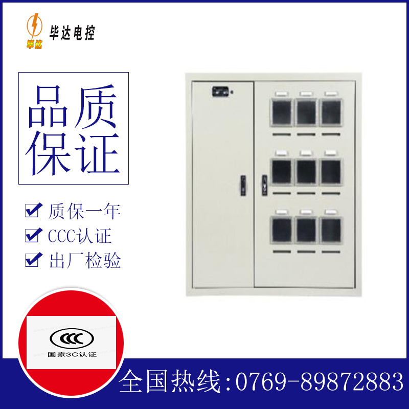 端州电表箱